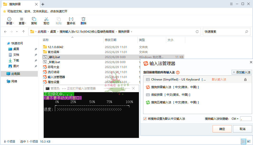 PC搜狗输入法app v12.6.0.6630优化版