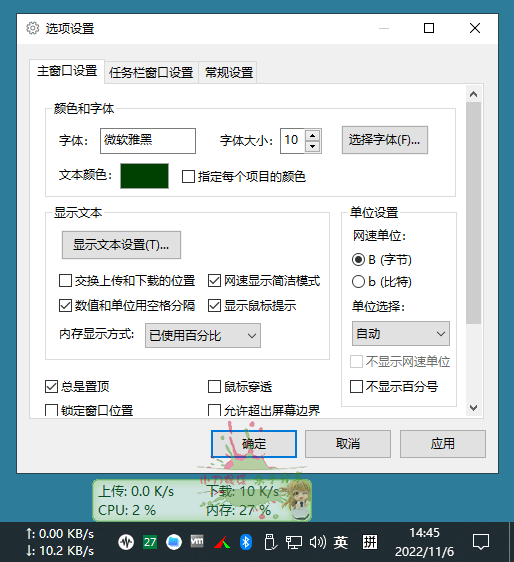 图片[1]-TrafficMonitor流量监控v1.84-危笑云资源网