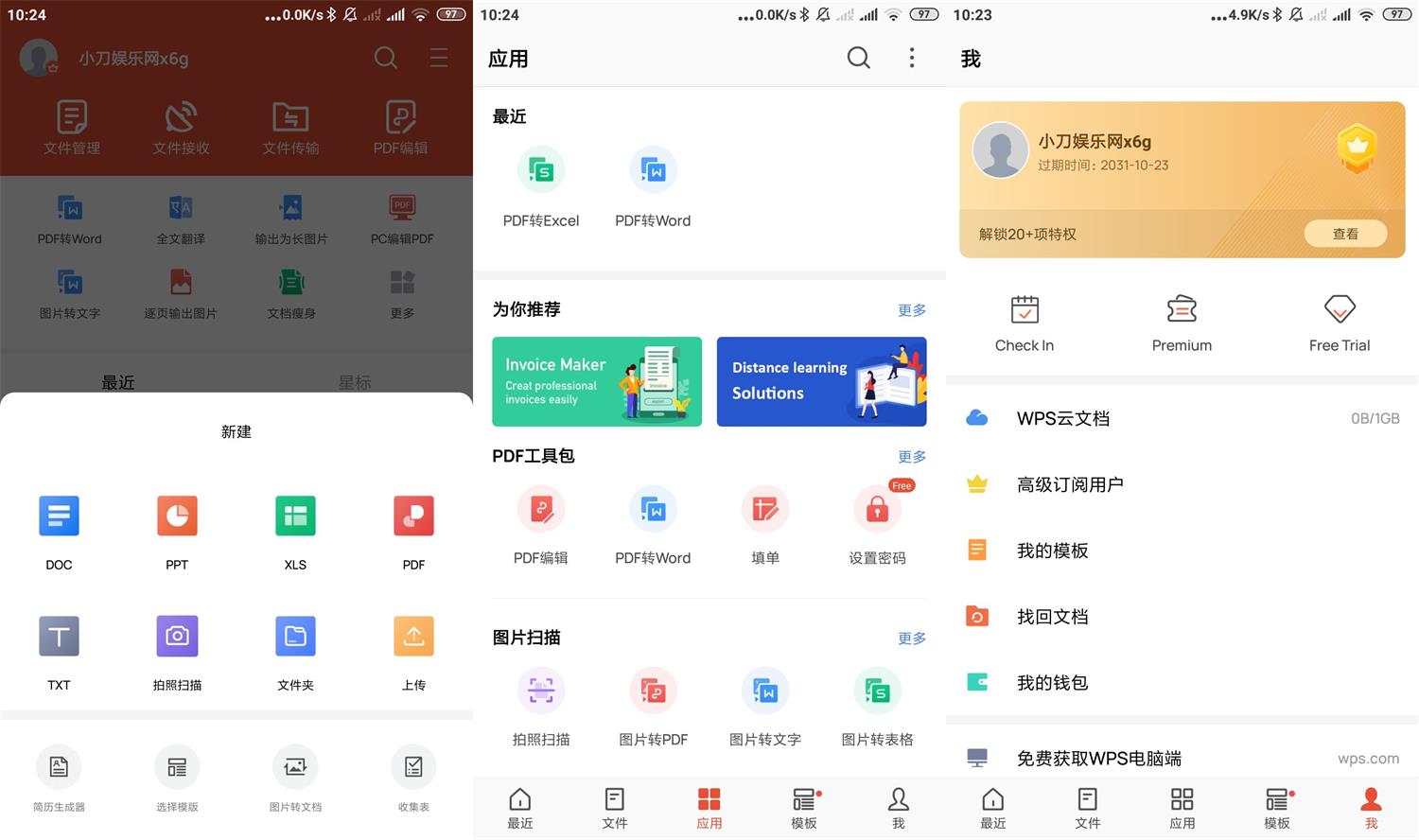 图片[1]-安卓WPS Officeapp   v16.8.2高级版-危笑云资源网