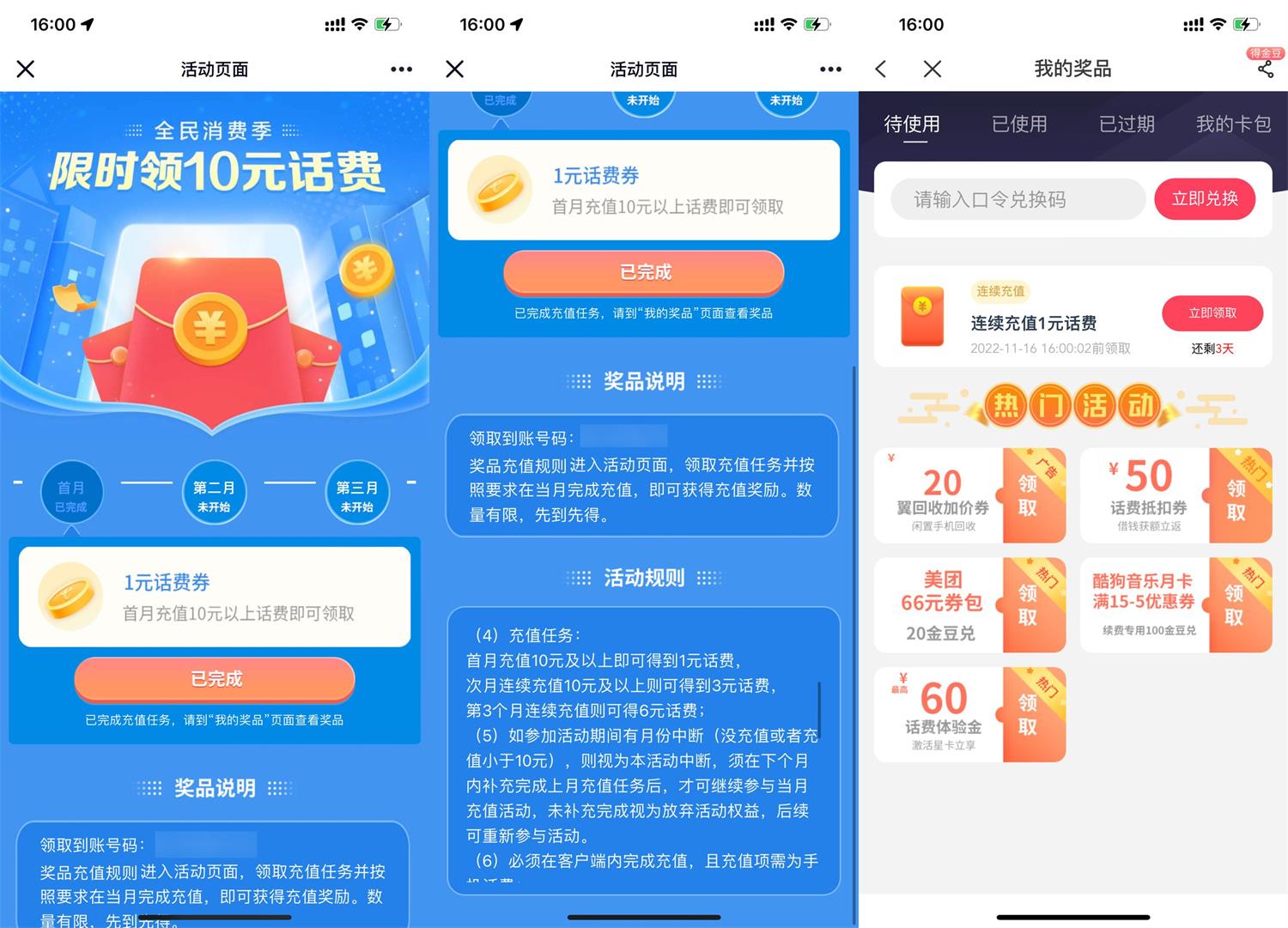 图片[1]-电信全民消费季30充40元话费-危笑云资源网
