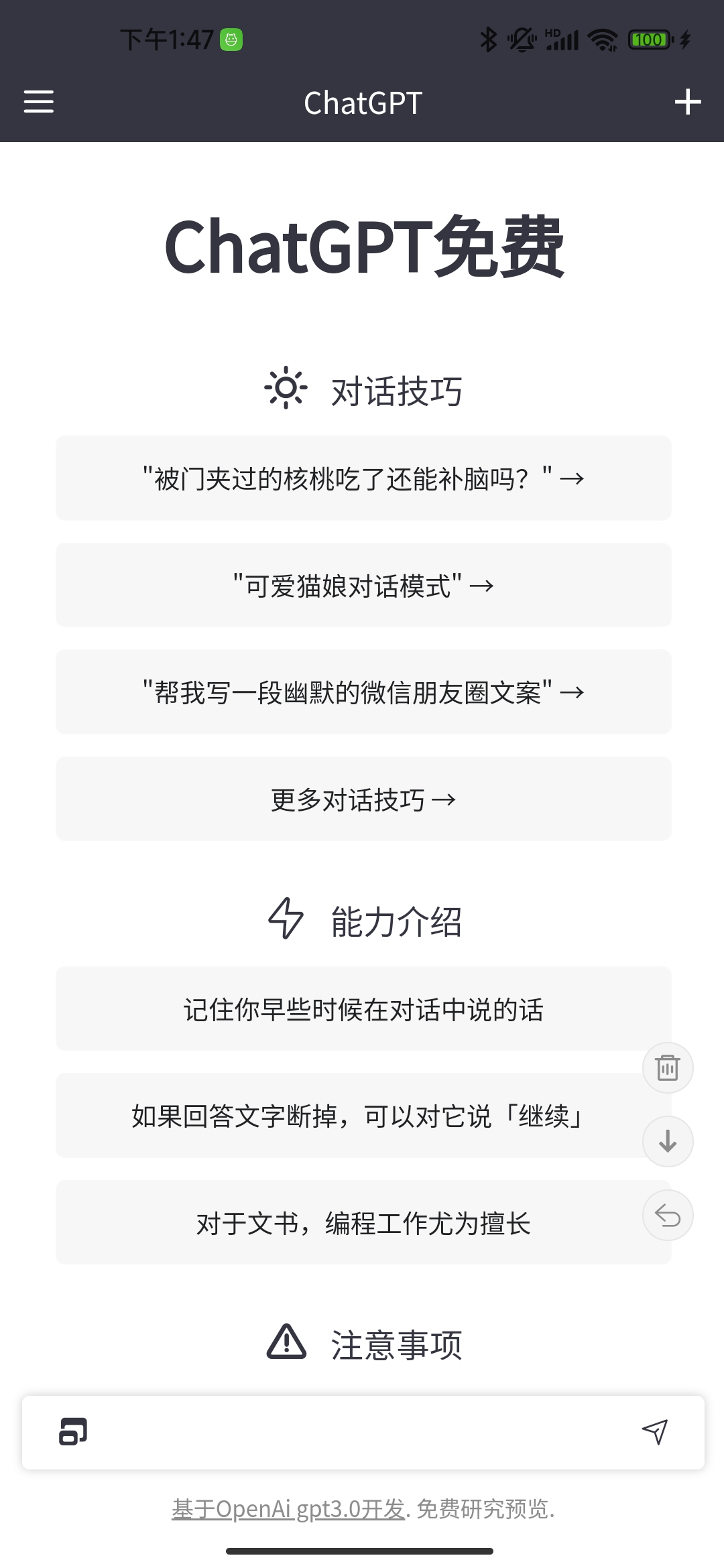 ChatGPT大师V1.0 GPT免注册中文复刻版-危笑云资源网