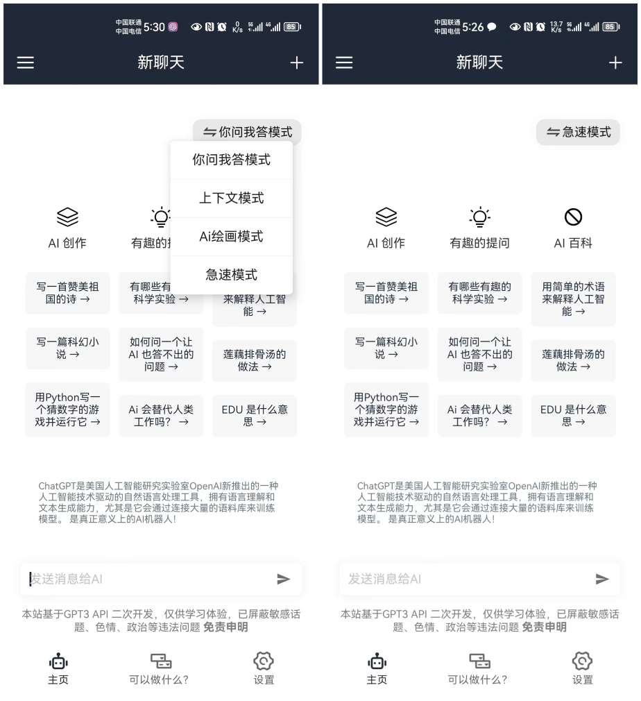 ChatGPT在线V3.0.1，中文免账号急速版-危笑云资源网