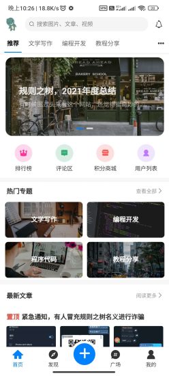 RuleApp1.4.0正式开源免费社区客户端源码-危笑云资源网