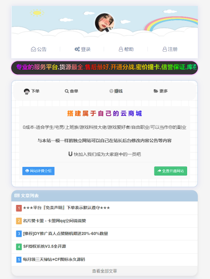 (危笑云)彩虹云商城源码 suyan2模板白色背景-危笑云资源网