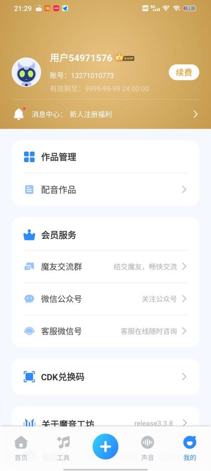 图片[2]-（危笑云）魔音工坊app 解锁永久会员-危笑云资源网