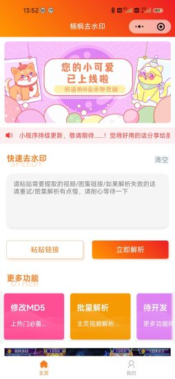 短视频去水印小程序源码，前端+后端，内置接口+支持第三方-危笑云资源网