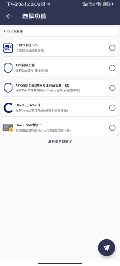免费云脱壳软件 cloud云服务 v1.3.1一键云脱壳-危笑云资源网