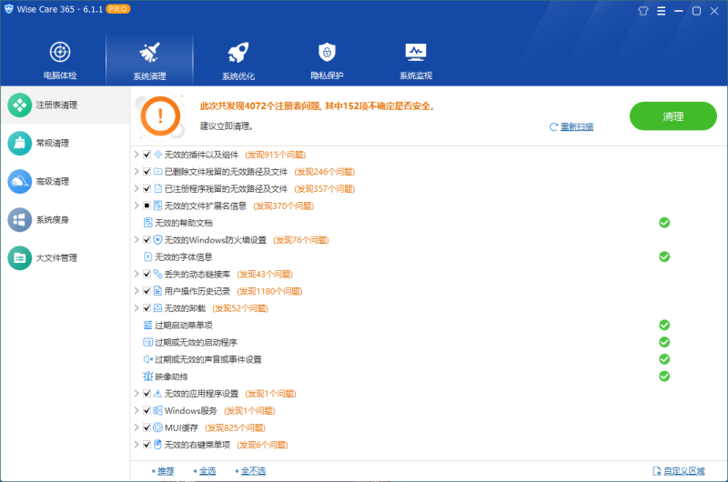 （PC端）系统优化软件 Wise Care 365 v6.5.1.623特别版-危笑云资源网
