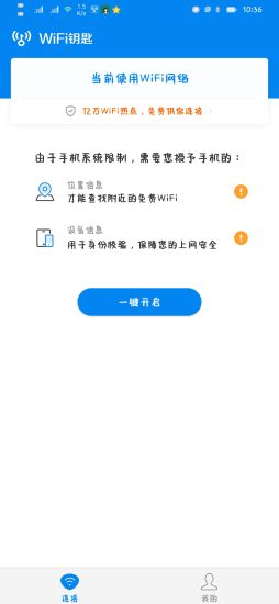 WIFI万能钥匙v1.0.10精简去广绿化版-危笑云资源网