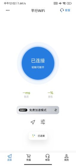 平行WiFi app v3.1.0.2破解版-危笑云资源网