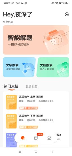 学小易 v1.6.7 最新版 解除搜题限制-危笑云资源网