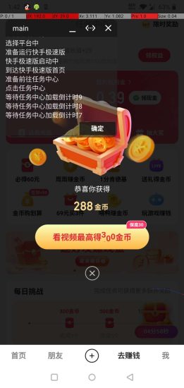 今日头条抖音快手自动刷视频任务脚本助手分享-危笑云资源网