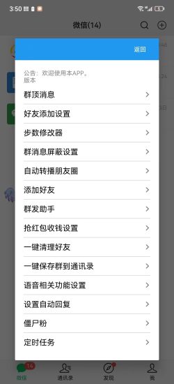 微信多开内置抢红包好友检测朋友圈转发-危笑云资源网