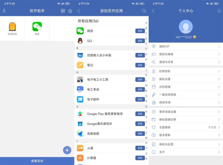 安卓双开微信助手 v9.6.8 高级版-危笑云资源网
