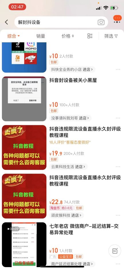 图片[3]-2023 抖音设备封禁解除技术（安卓 苹果教程都有）-危笑云资源网