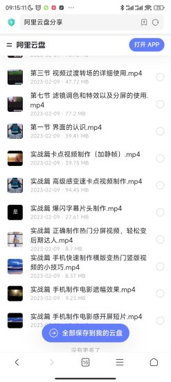 《剪映教程+实战》全16讲教程，想拍段子或者剪辑都用得到！-危笑云资源网