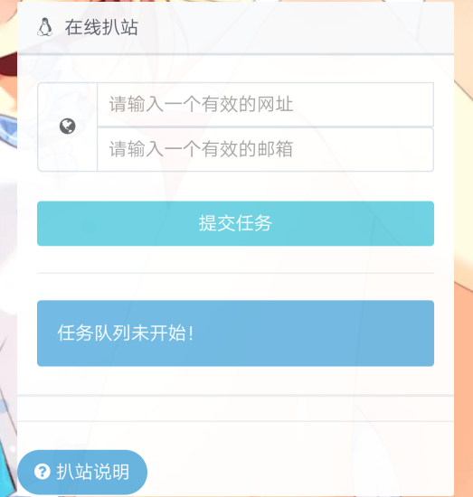 （危笑云 ）在线扒站系统源码-危笑云资源网