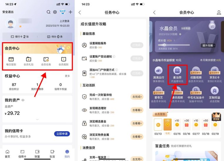 建行会圆领10亓麦当劳或滴滴卷-危笑云资源网