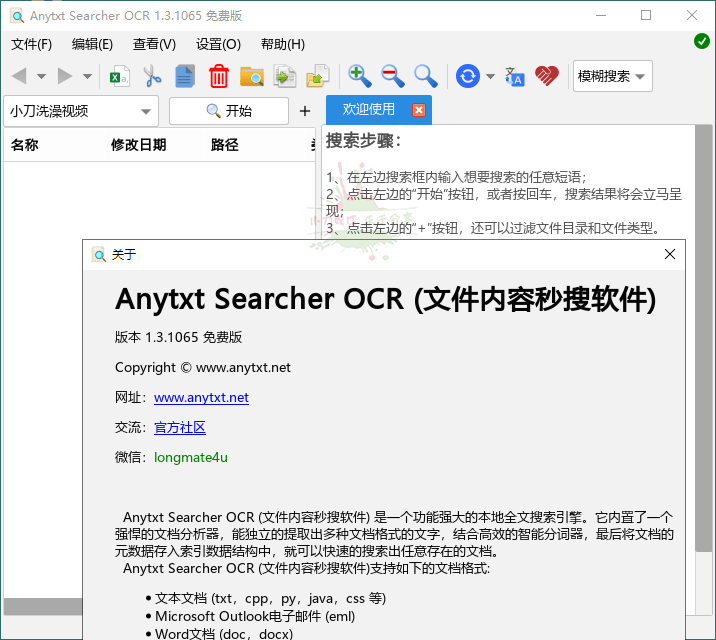 AnyTXT Searcher OCR v1.3.1033-危笑云资源网