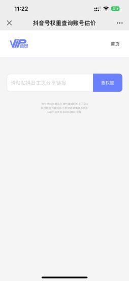 抖音权重查询源码-危笑云资源网