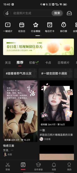 【原创分享】剪映APP修改版 v 9.9.0 清爽会员版-危笑云资源网