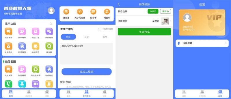 安卓软件 微商截图大师 v5.7.1 绿色版-危笑云资源网