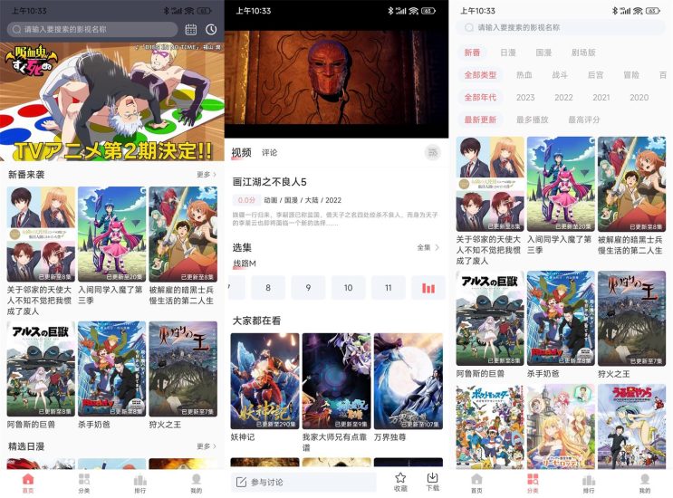 安卓软件 BiuBiu动漫app精简版 v1.0.3-危笑云资源网