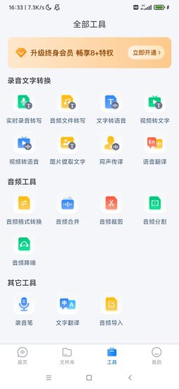 <strong>音文字转换专家 v3.2.0 高级版</strong>-危笑云资源网