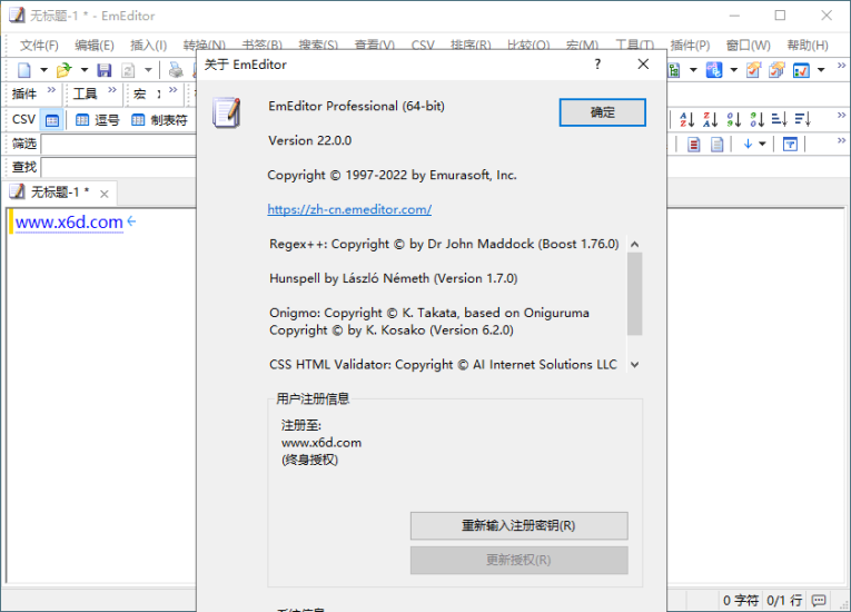 （危笑云）文本编辑器 EmEditor专业版 v22.2.3-危笑云资源网