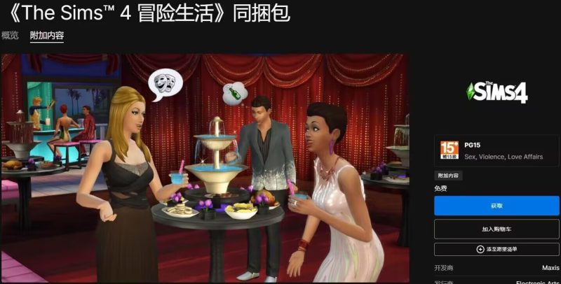 《模拟人生4》，一款生活模拟A免费领-危笑云资源网