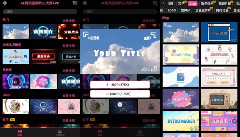 安卓软件：AE特效视频片头大师-危笑云资源网