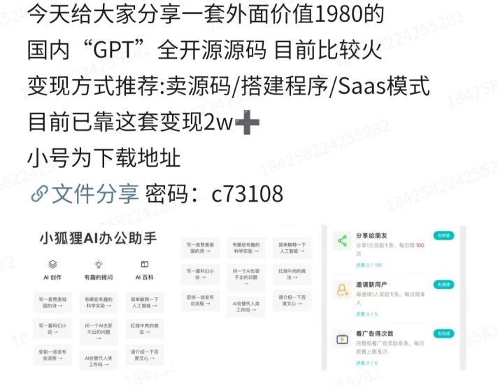 分享一套外面价值1980的国内“GPT”全开源源码-危笑云资源网