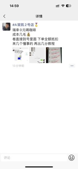 瑞幸0元喝咖啡玩法教程分享-危笑云资源网