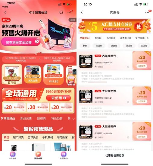 京东618预售已开启！领补贴券-危笑云资源网