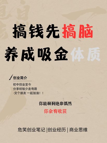 搞钱先搞脑养成吸金体质-危笑云资源网
