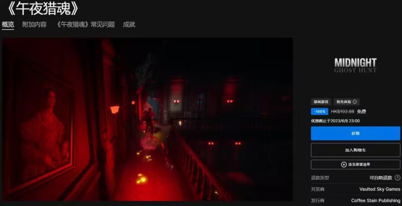 【Epic喜+1】免‪费领‪取电脑游‪戏《午夜猎魂》-危笑云资源网