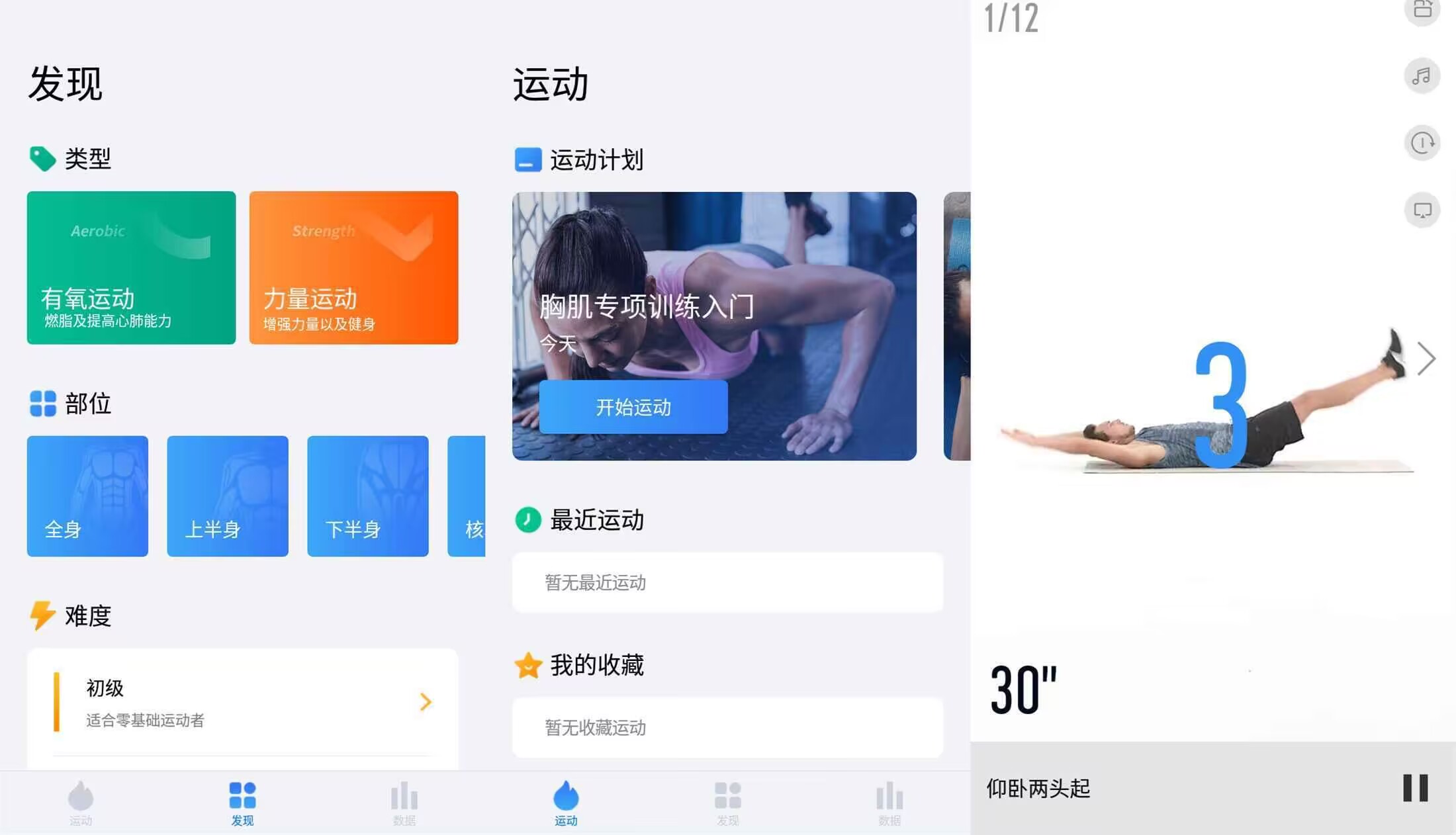 图片[1]-【安卓软件】 7分钟运动是一款安全、高效的锻炼APP-危笑云资源网