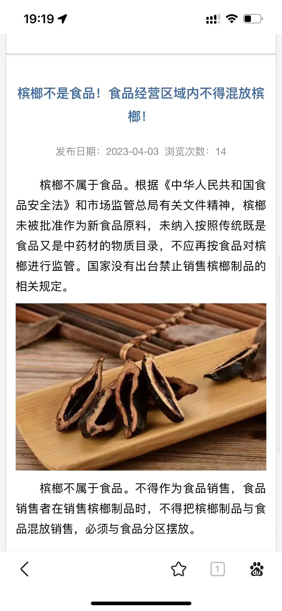 图片[2]-网络分享-槟榔打假赔付玩法分享-危笑云资源网