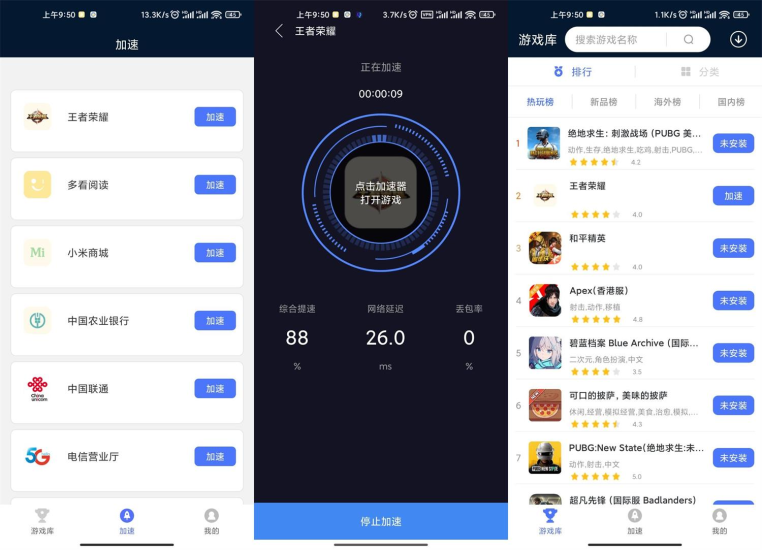 安卓99免费手游加速器 v1.3.3-危笑云资源网