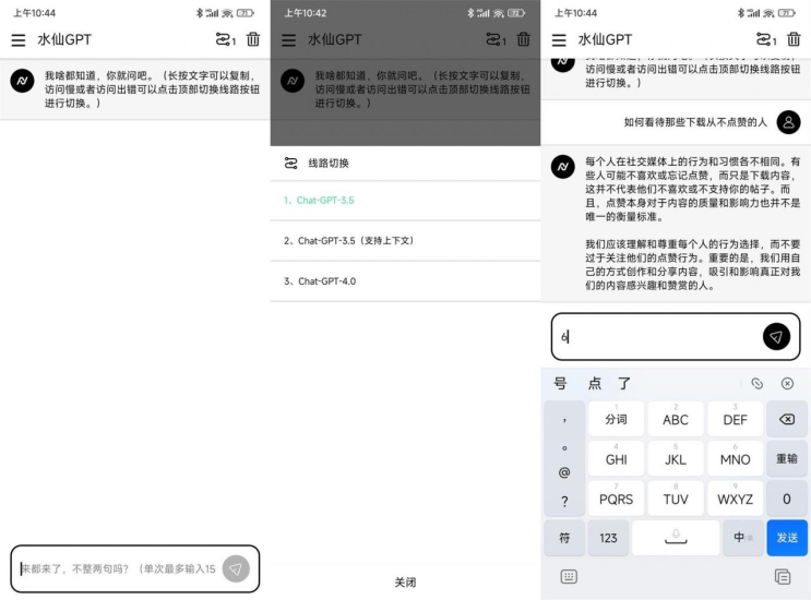 安卓水仙GРТ人工智能 v1.2 高级版-危笑云资源网