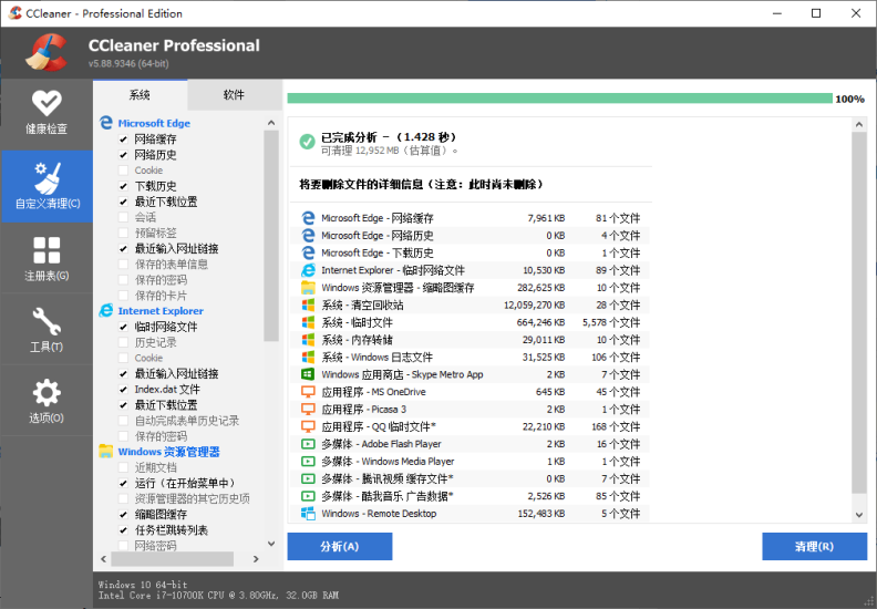 系统优化和隐私保护工具 CCleaner v6.14.10584中文专业版-危笑云资源网