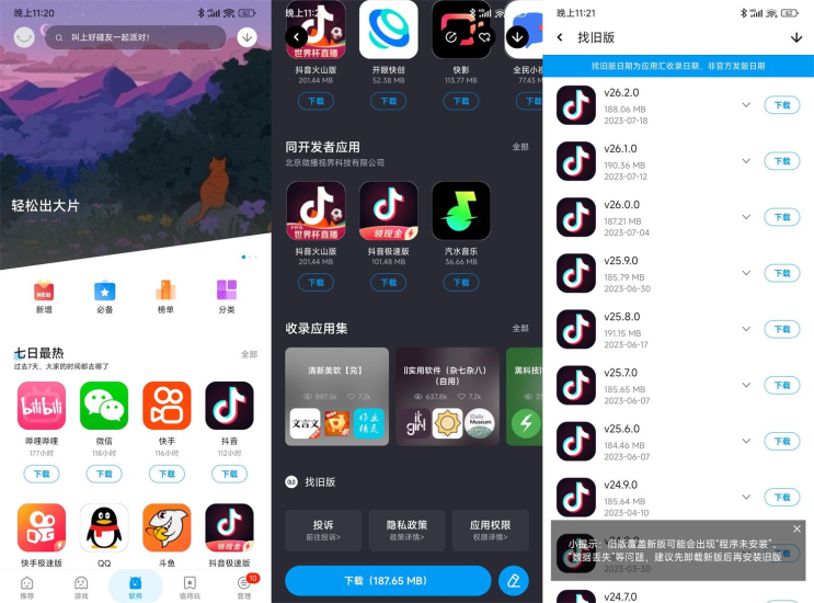 安卓应用汇 v2.1 旧版app任意下-危笑云资源网