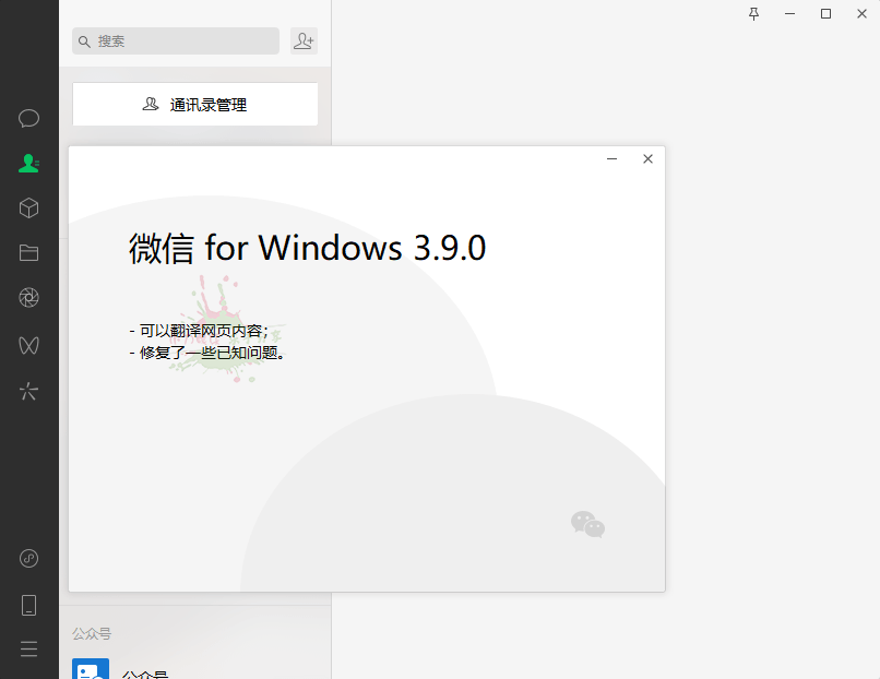 PC微信WeChat v3.9.6.33绿色版-危笑云资源网