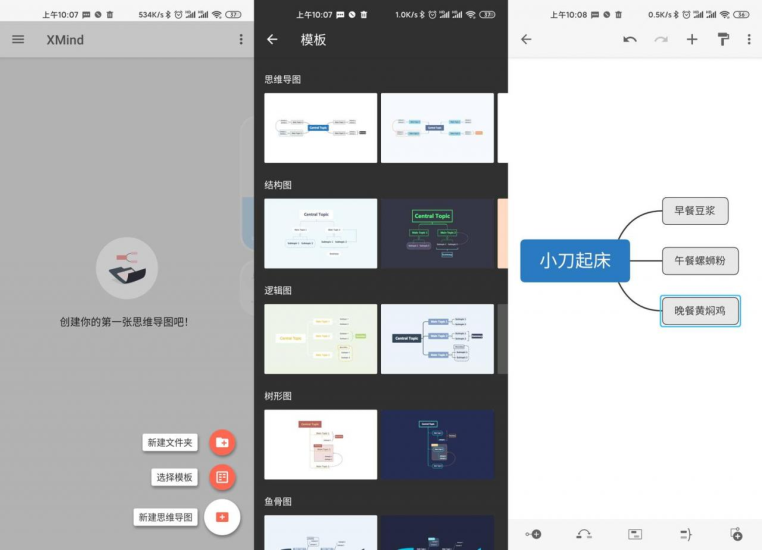 安卓XMind思维导图 v23.05.25 高级版-危笑云资源网