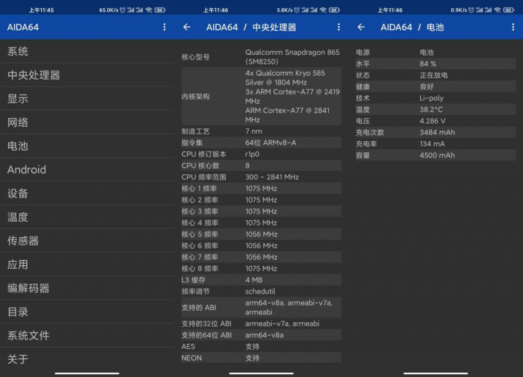 安卓AIDA64 v1.94.0解锁内购版-危笑云资源网