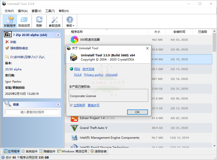 专业卸载工具 Uninstall Tool v3.7.3.5712便携版-危笑云资源网