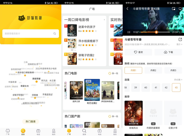 安卓好猫影视 v1.1.2 绿化版-危笑云资源网