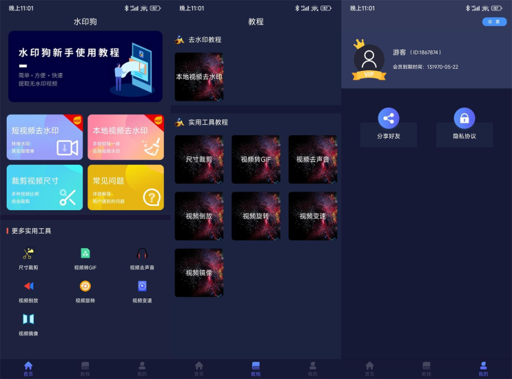 安卓水印狗 v1.3.1 终身会员版-危笑云资源网