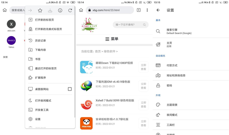 安卓Kiwi Browser v116.0.5845.28-危笑云资源网