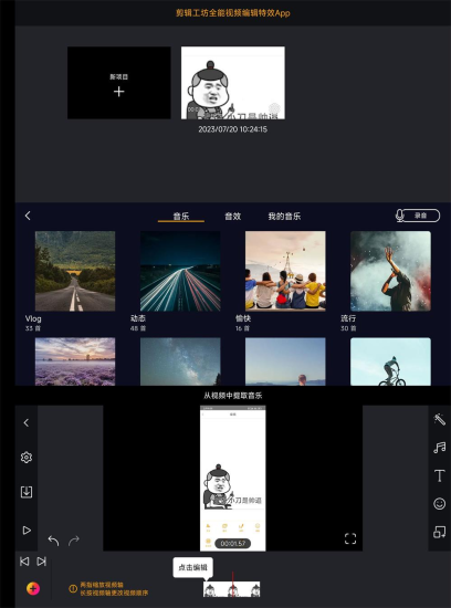 安卓剪辑工坊 v1.7.3.1 高级版-危笑云资源网